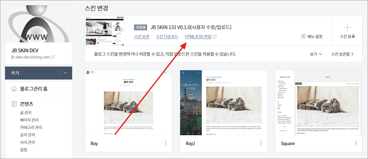 티스토리 강좌 / 스킨 수정하는 방법 – JB FACTORY
